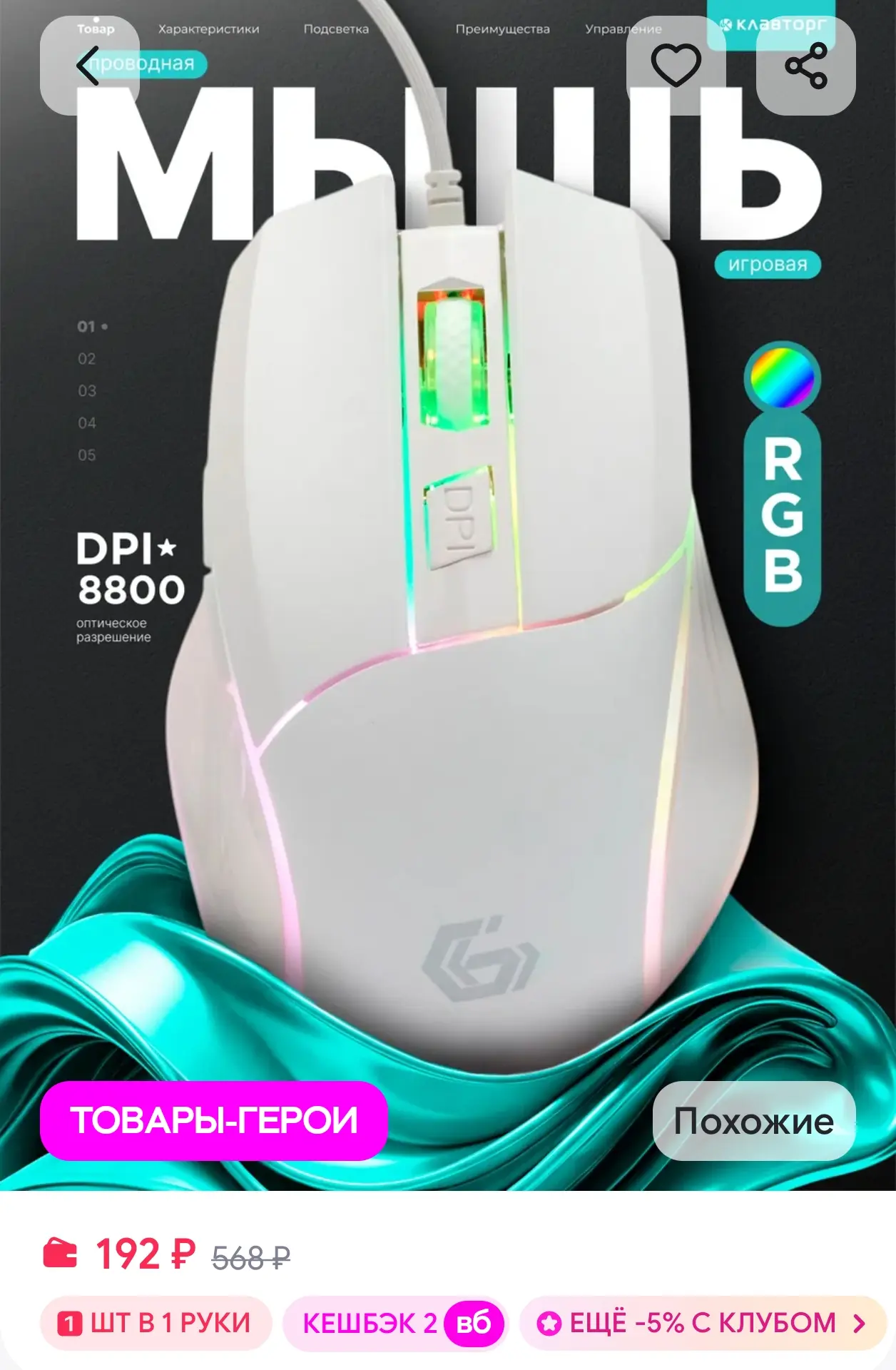 Мышь компьютерная игровая с подсветкой GEMBIRD