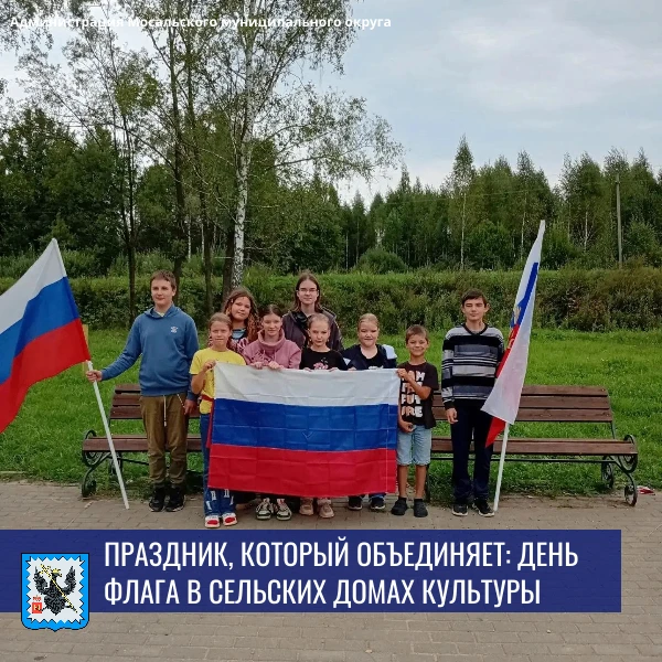 22 августа вся страна отмечала День Государственного флага Российской Федерации. В сель...