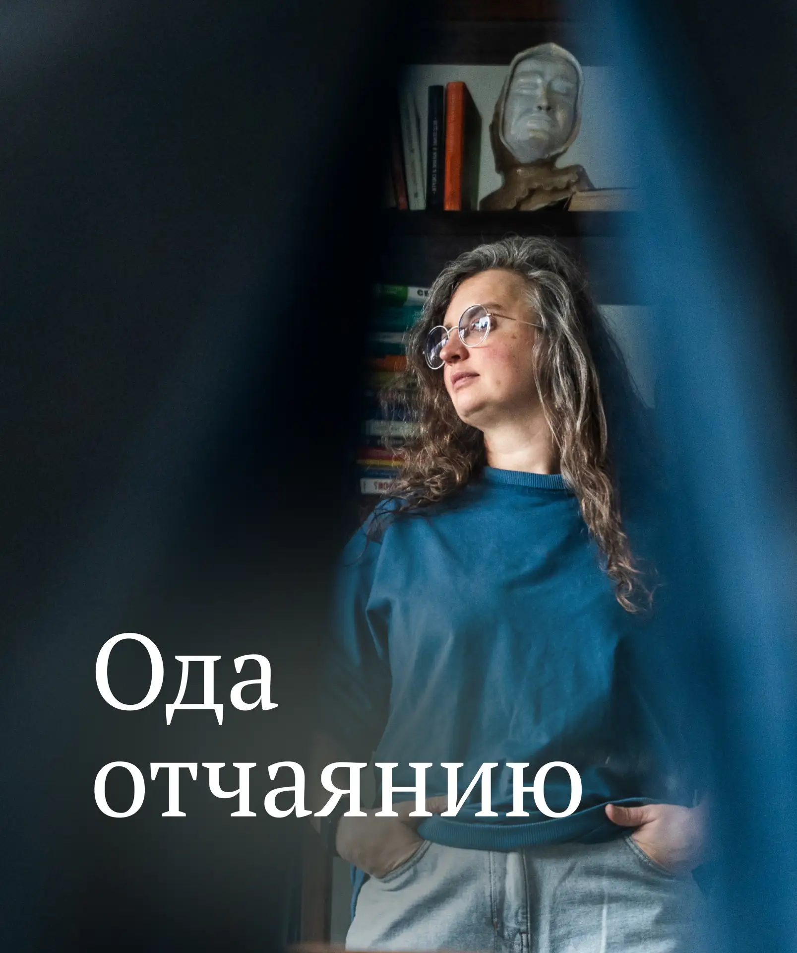 ОДА ОТЧАЯНИЮ

Среди многих весьма человеческих, но трудно переносимых состояний особенно тяжело пере