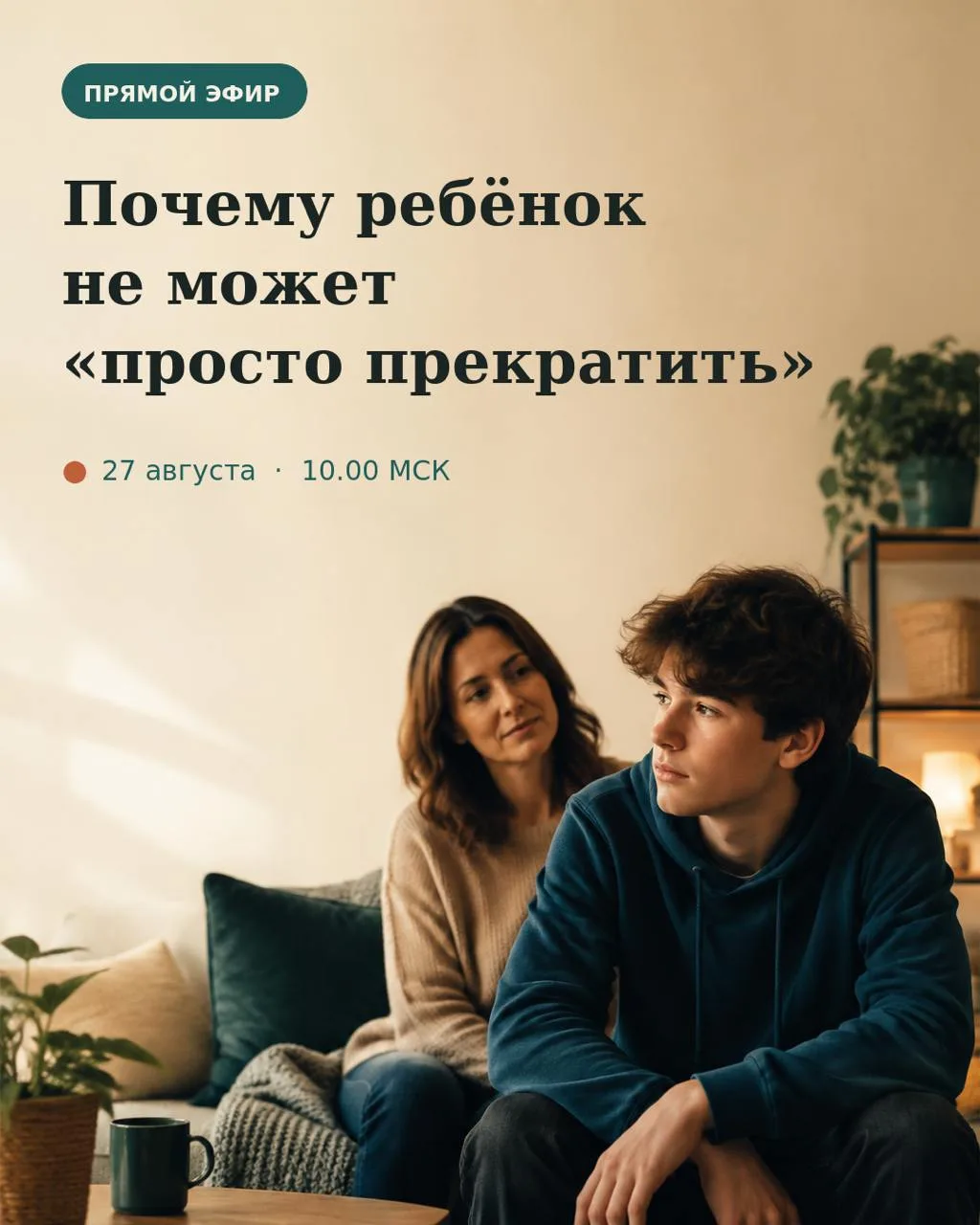 Почему ребёнок не может «просто прекратить»