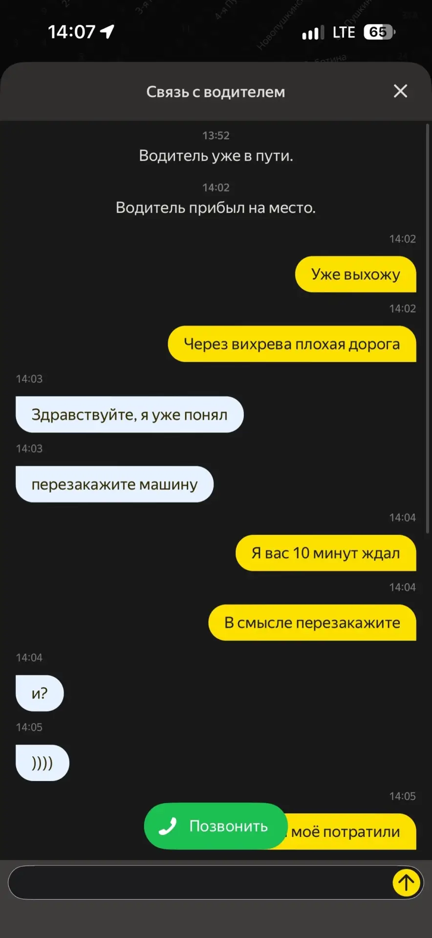 В Яндекс такси много хороших водителей, но попадаются и такие 🤡 Серый Chery Tiggo 4 Pro