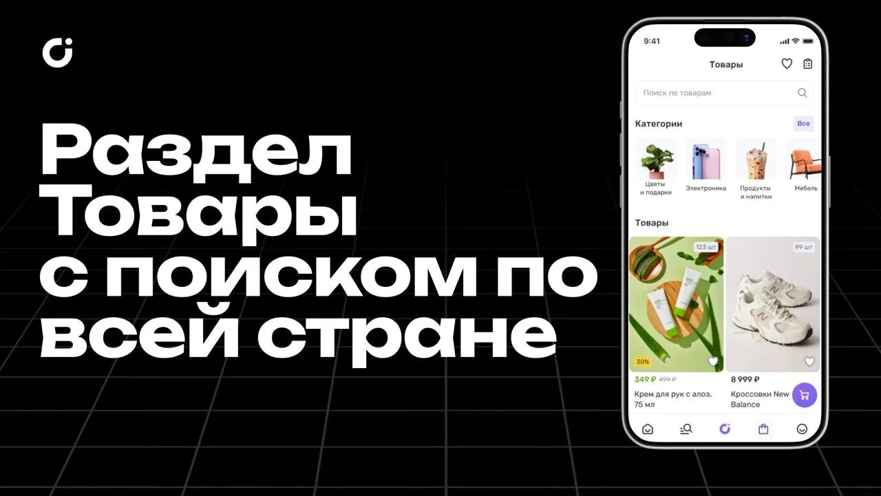 Ура! в конце августа запустим Витрину Товаров в Мобильном приложении UDS app, напишу ка...