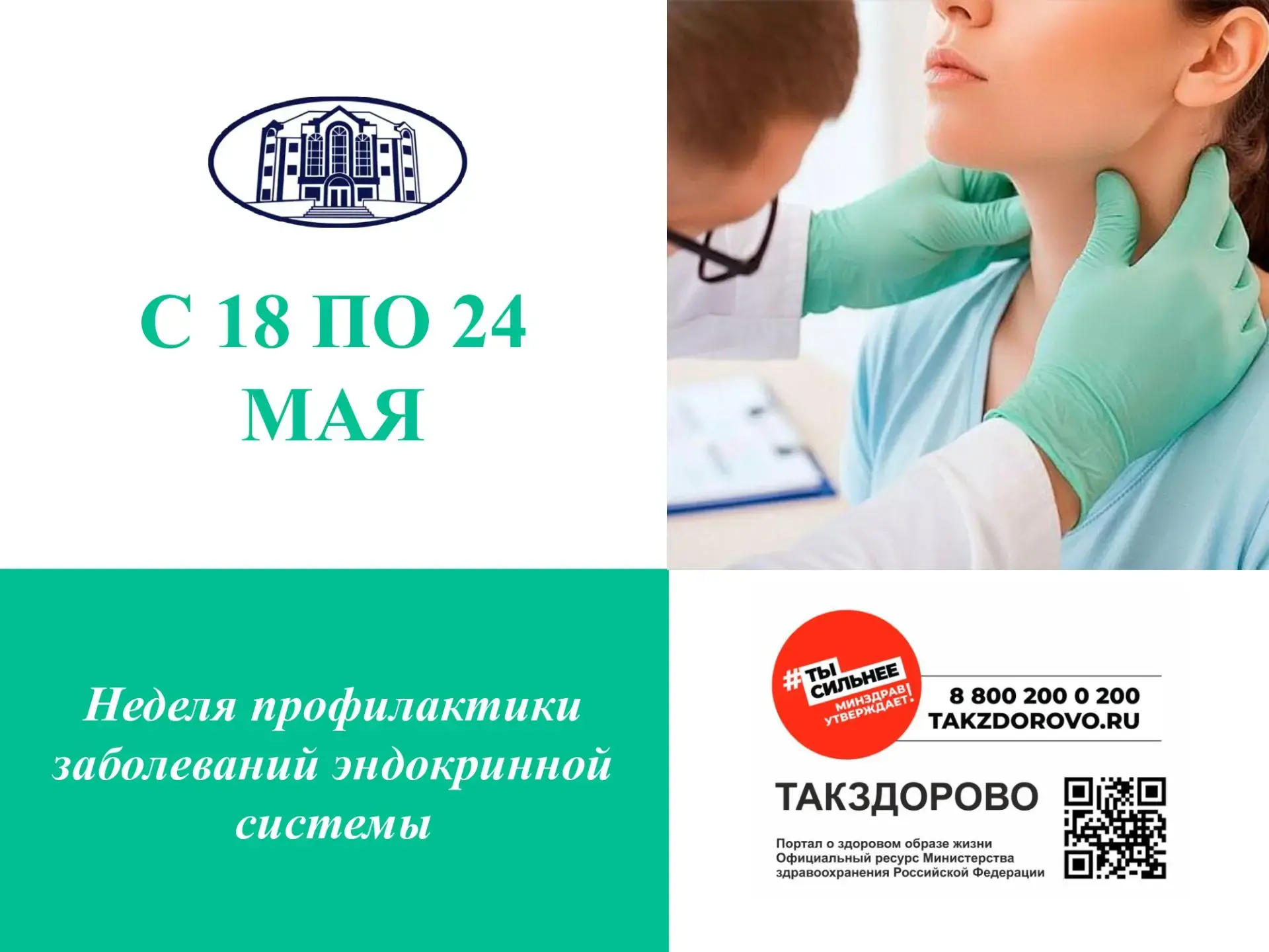 📣С 18 по 24 мая в Тамбовской психиатрической клинической больнице проходит акция «Неде...