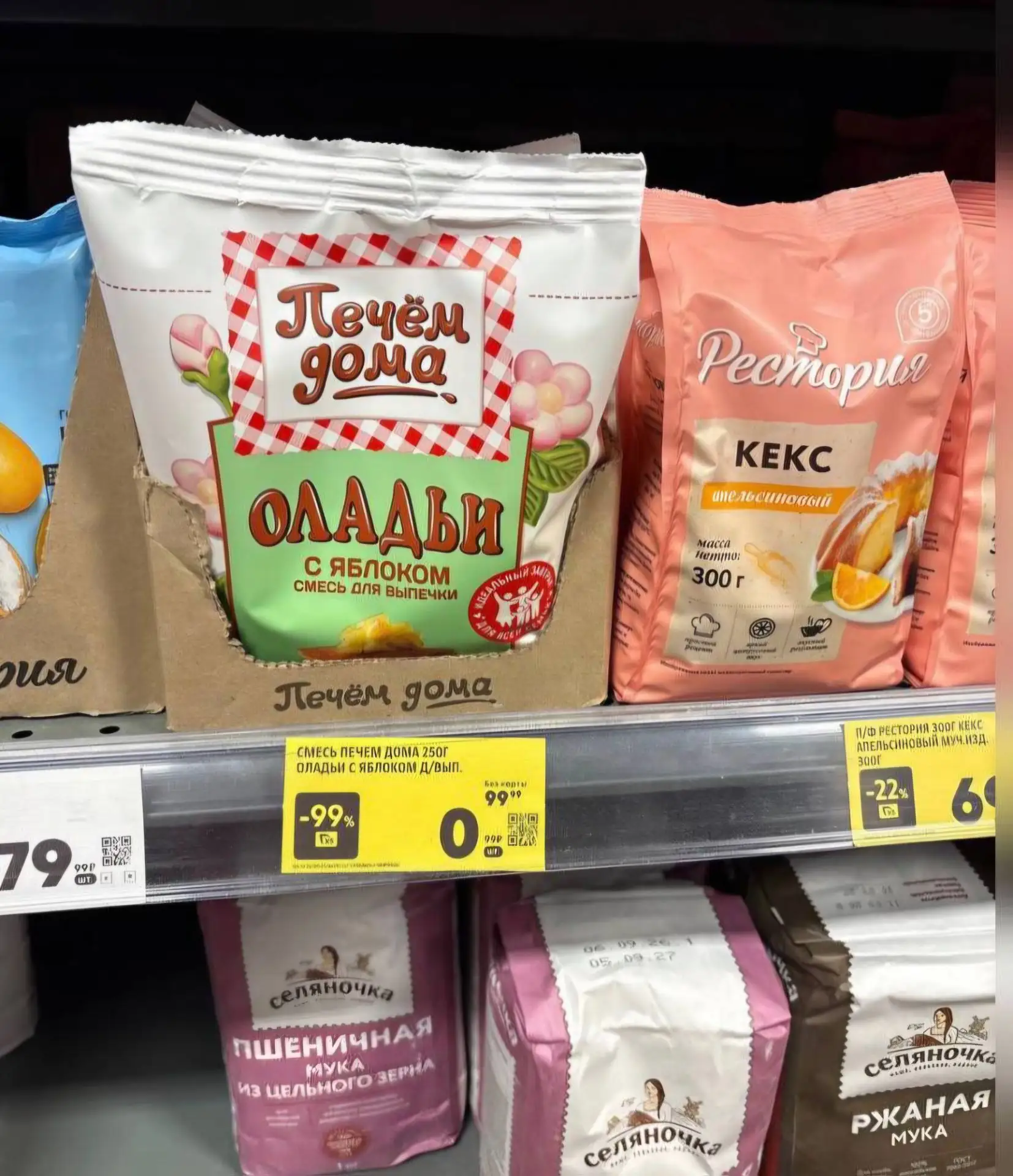Пятёрочка