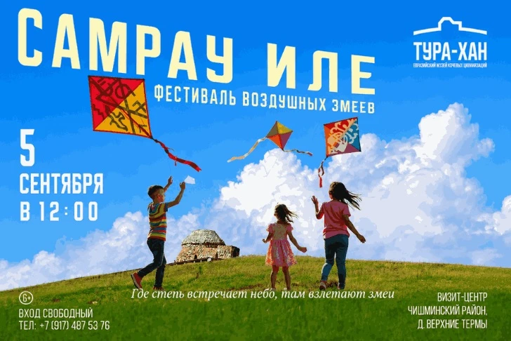 В Башкортостане пройдет уникальный фестиваль «Самрау иле»