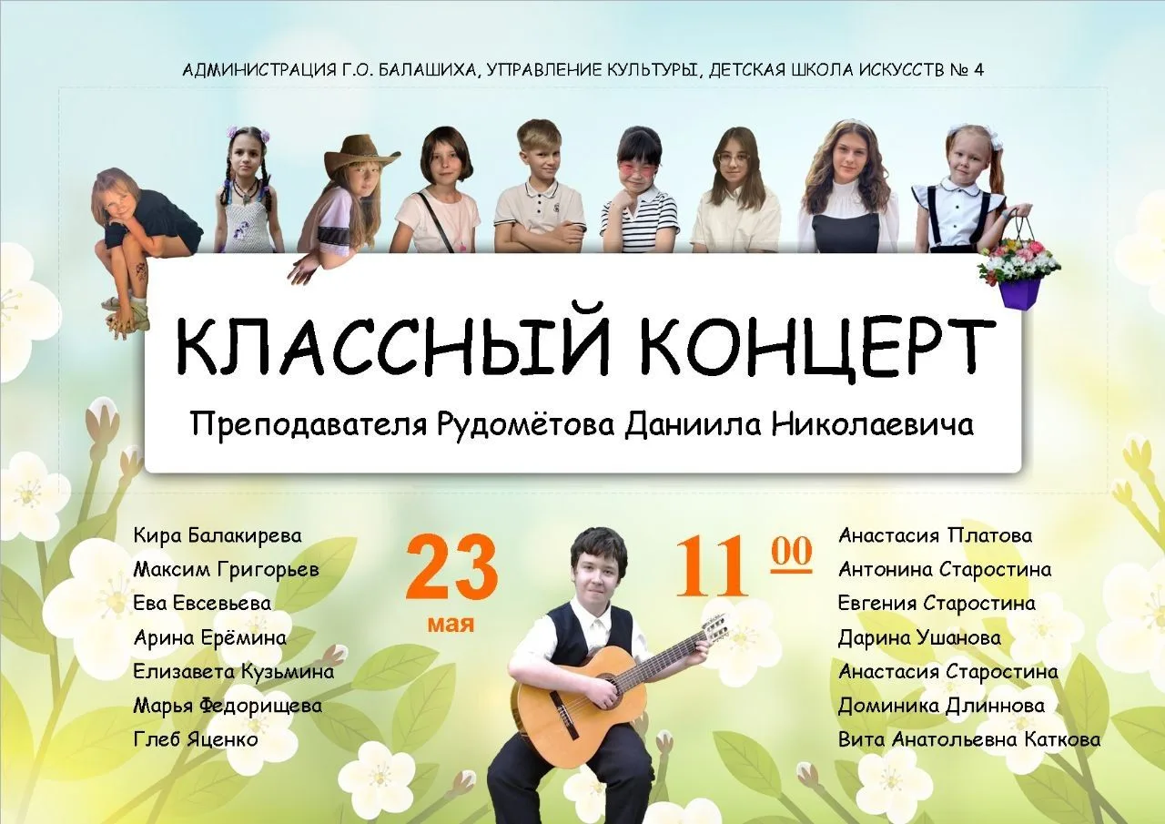 Детская школа искусств №4 приглашает на отчётный концерт учащихся класса фортепиано пре...