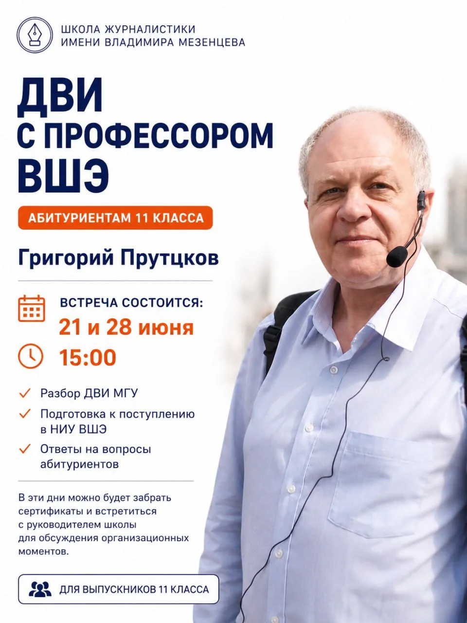 Анонс! 

ЕГЭ уже позади. Теперь начинается самый важный этап для тех, кто планирует поступать на жур