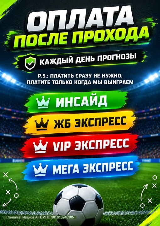 Прогнозы на футбол каждый день.