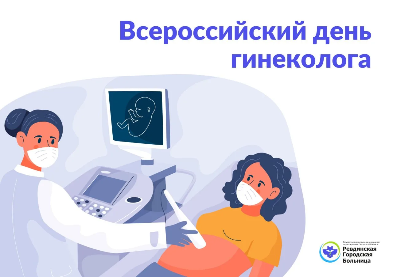 🌸 Сегодня мы отмечаем Всероссийский день гинеколога!