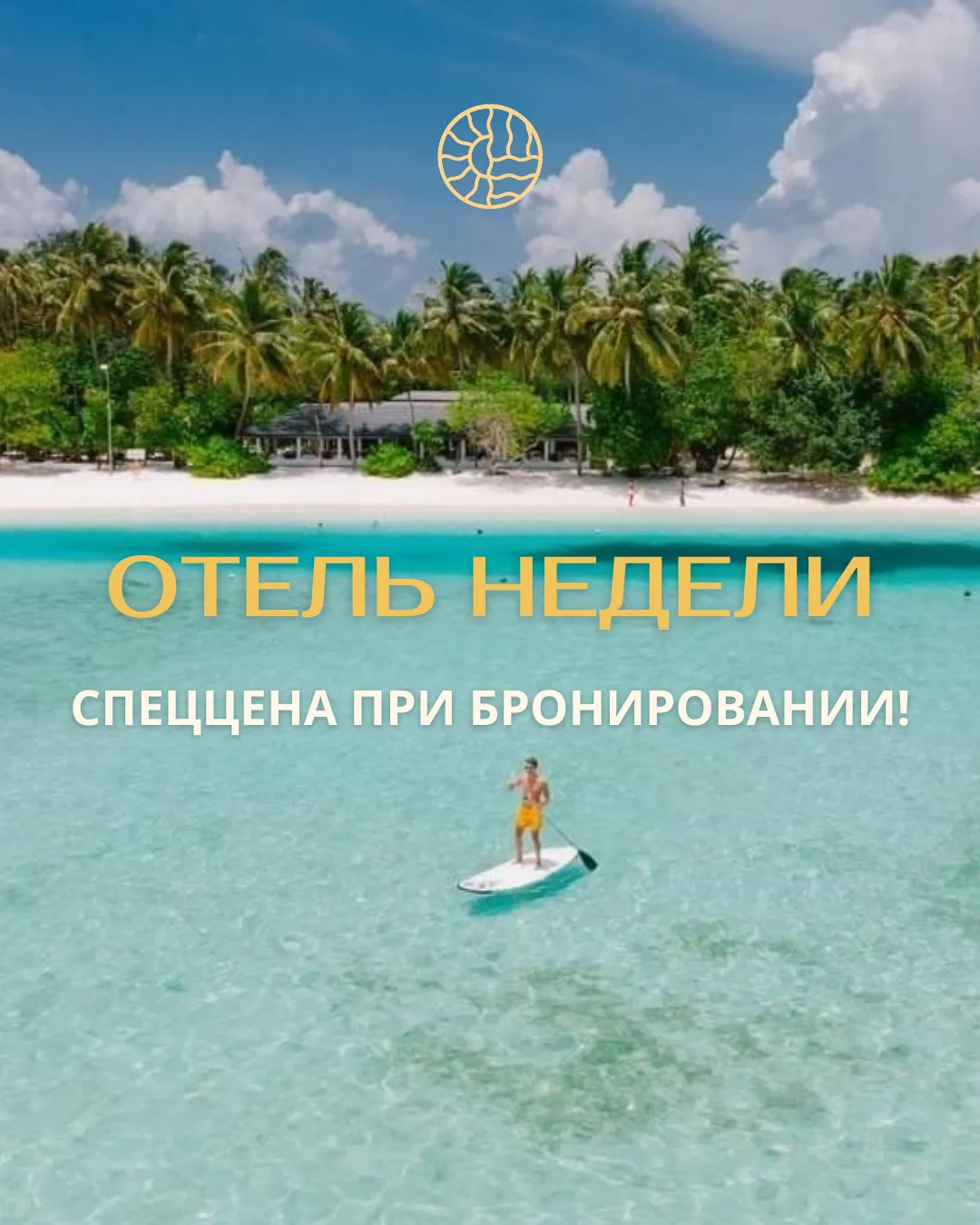 ✨✨ ✨ ОТЕЛЬ НЕДЕЛИ ✨✨ ✨