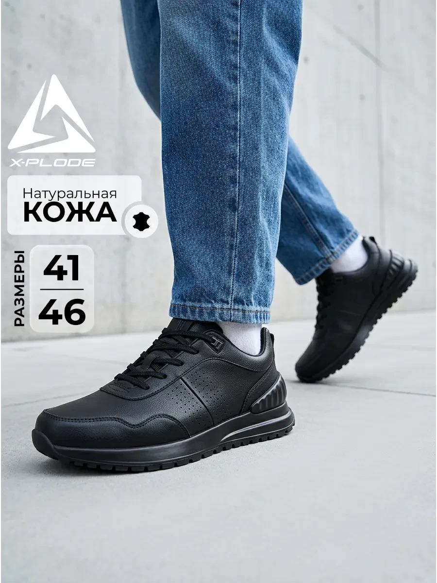⚡️ Кожаные кроссовки демисезонные натуральные, X-Plode