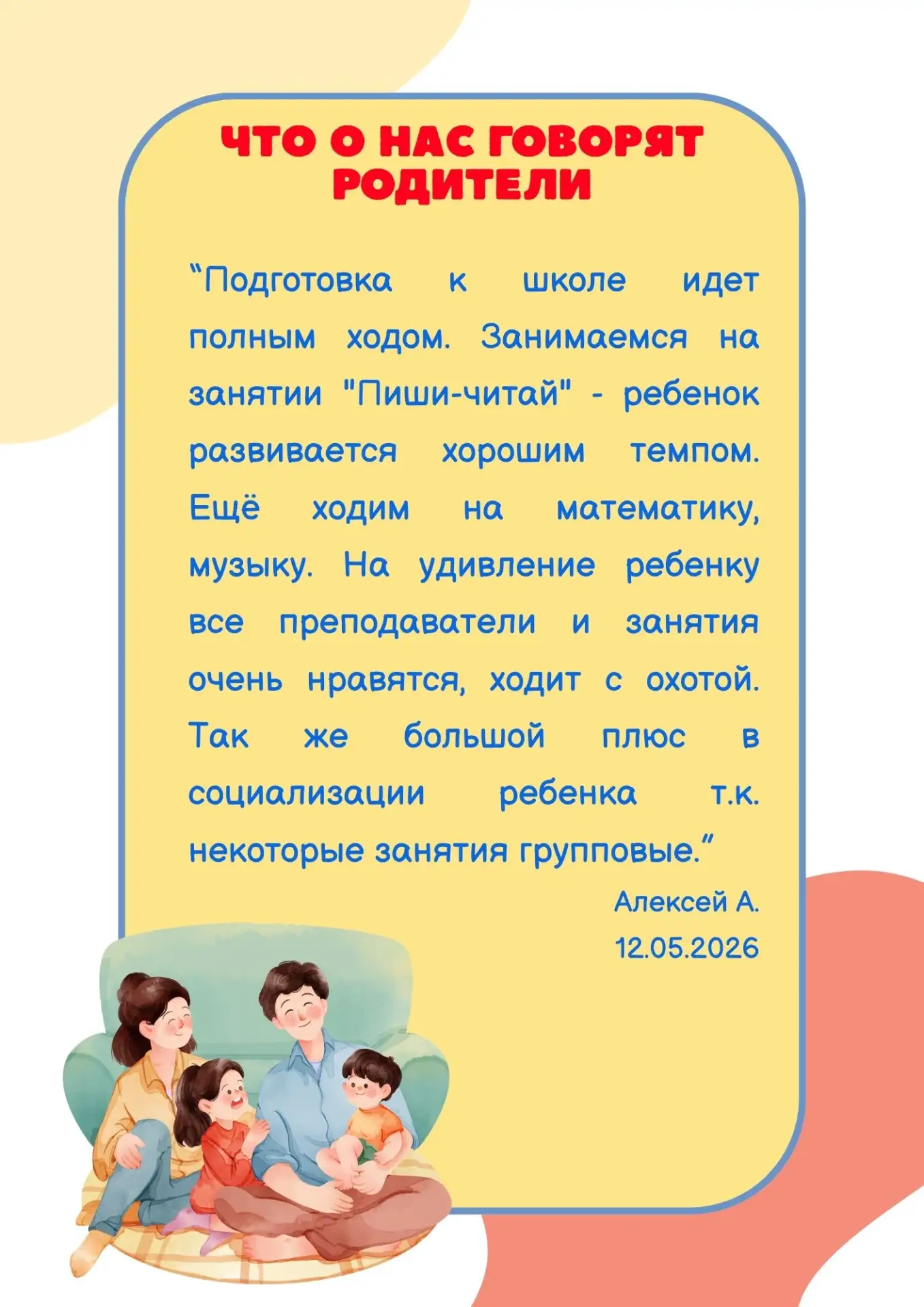 Итак, сегодня отзыв папы одной из наших выпускниц, которой уже в этом году предстоит по...