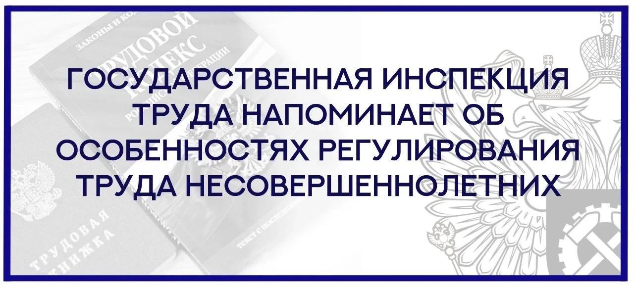 С началом летних каникул Государственная инспекция труда в Тамбовской области напоминае...