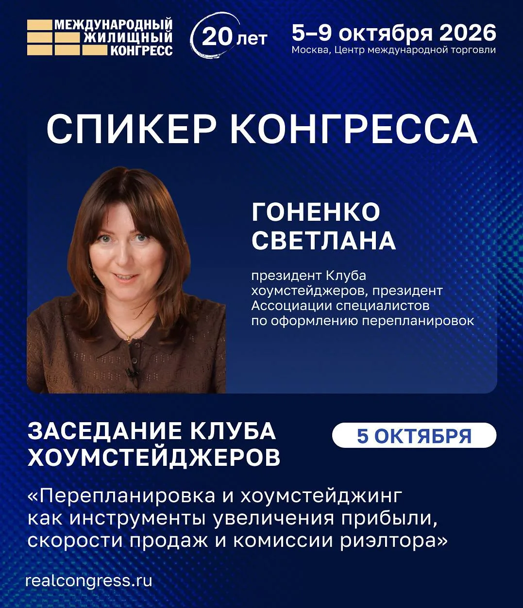 Дорогие друзья, уже совсем скоро начинается Международный жилищный конгресс в Москве.