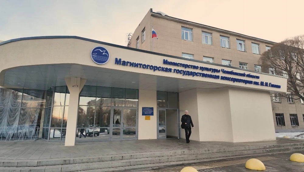✍️В Магнитогорской консерватории пройдут курсы повышения квалификации для преподавателе...