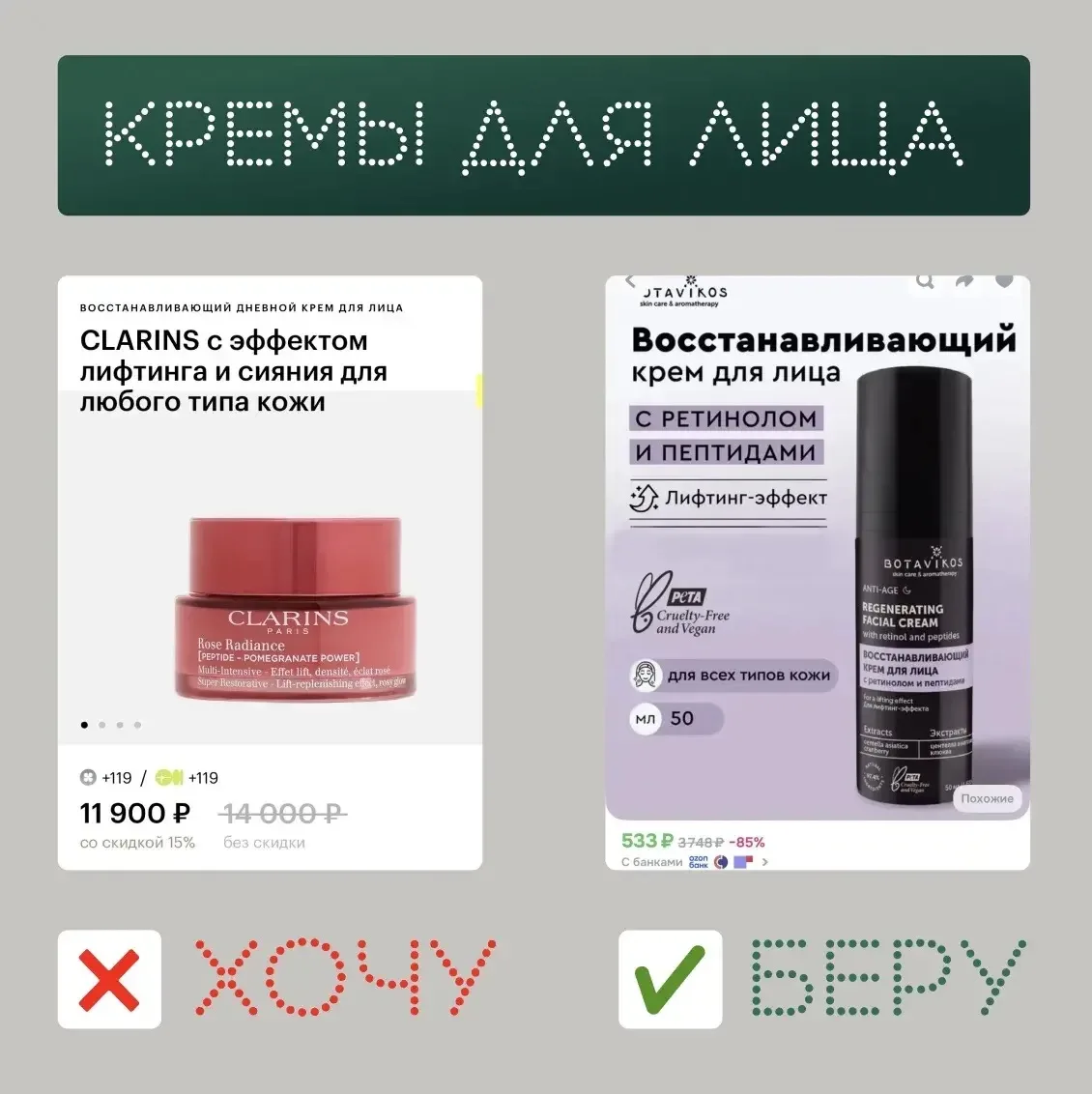 Друзья, я люблю красивую косметику. Но не люблю, когда за красивую цену продают пустышку.

Мы сравни