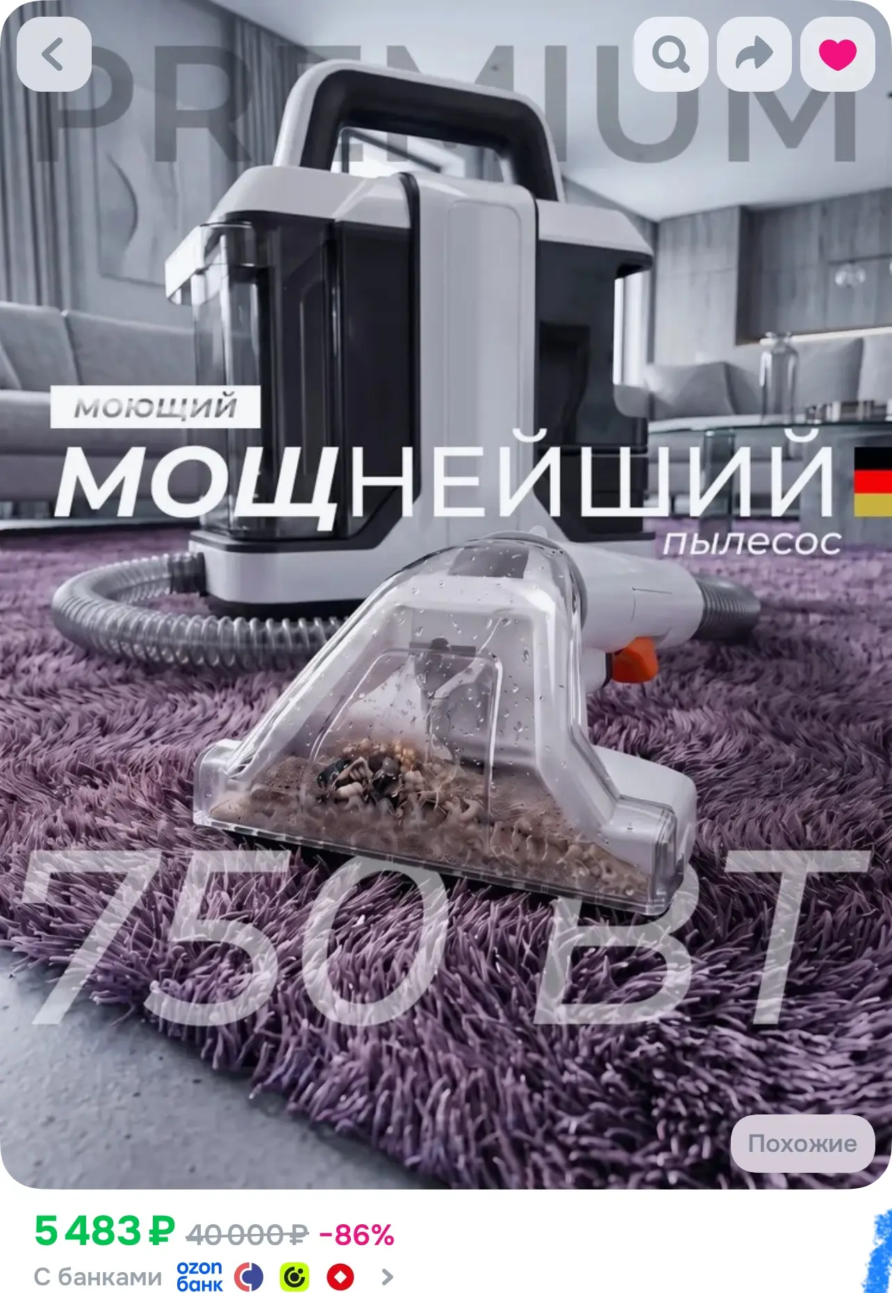 Моющий пылесос O-3266029, https://www.ozon.ru/product/moyushchiy-pylesos-5380931131/?ad...