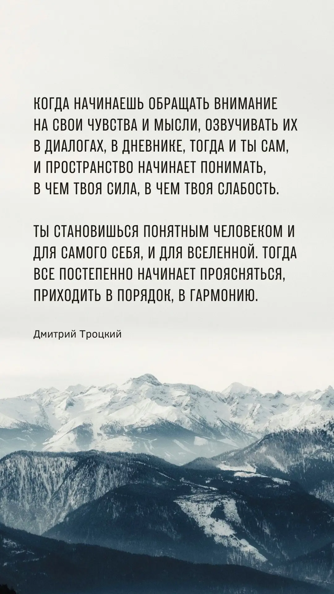 Когда начинаешь обращать внимание на свои чувства и мысли, озвучивать их в диалогах, в дневнике, тог