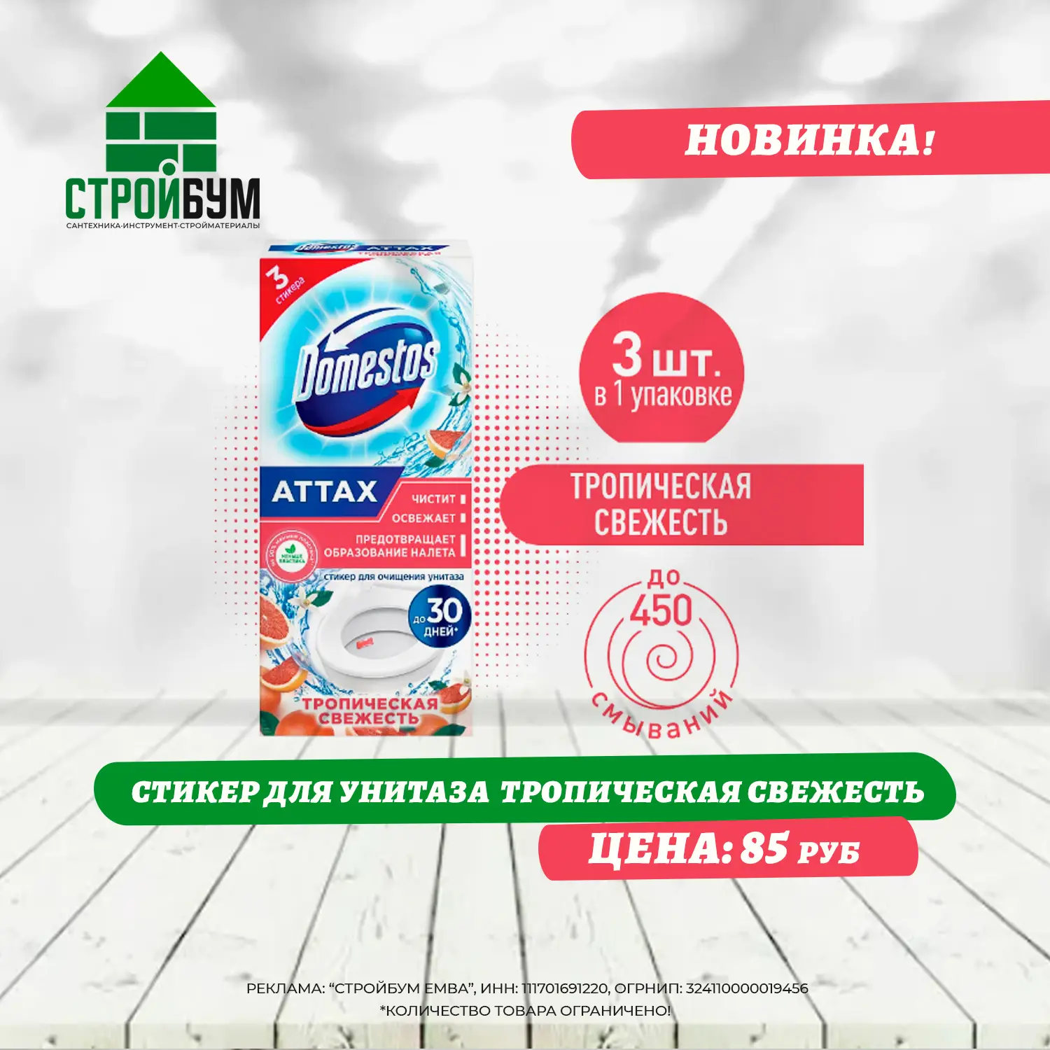 Почему стоит выбрать DOMESTOS "Тропическая свежесть"?

Длительный эффект: Одно применение обеспечива