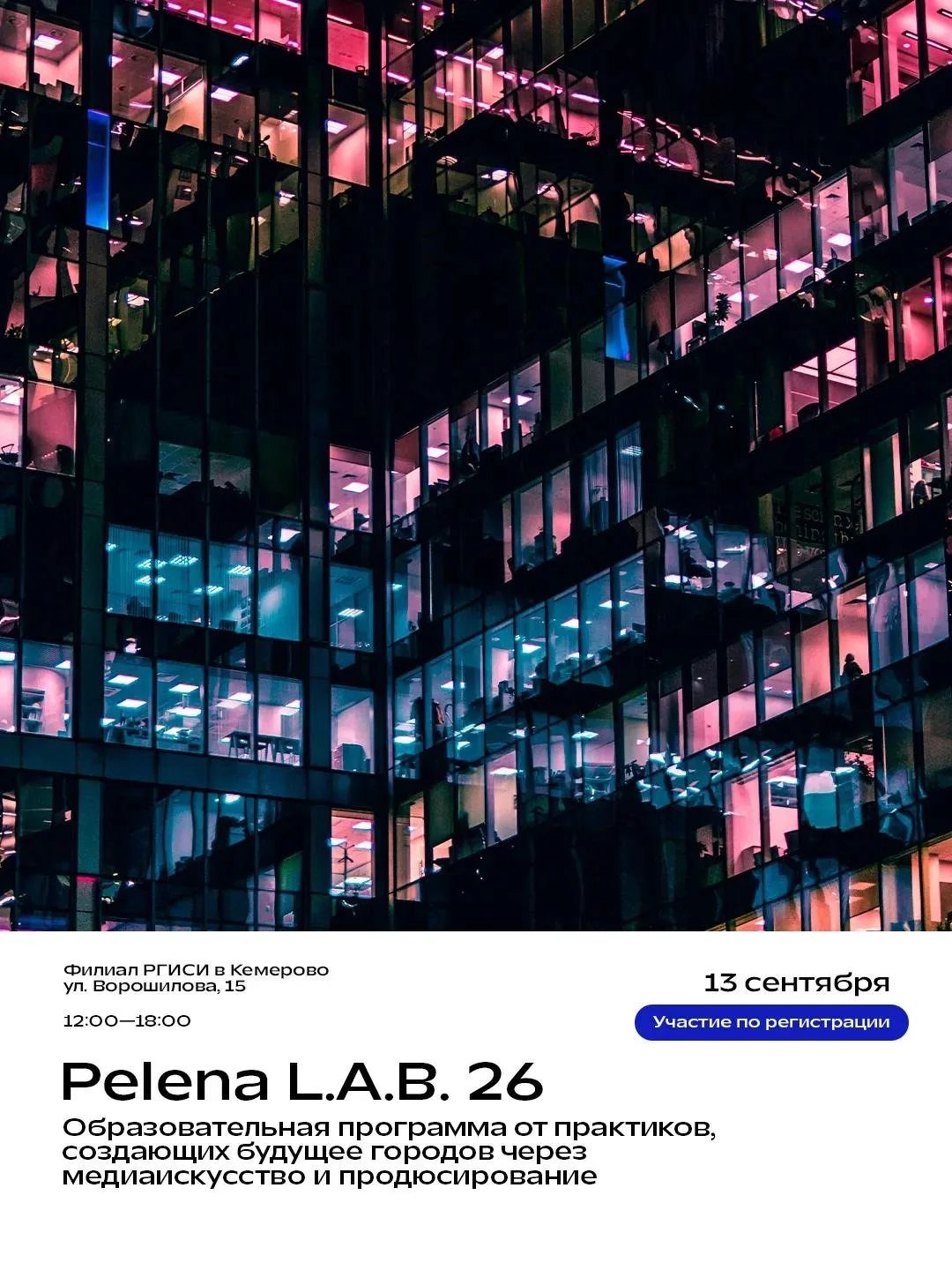 PELENA L.A.B. 26 — про медиаискусство, городские проекты и музыку