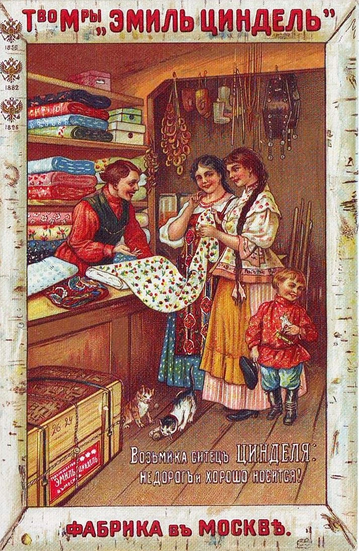 Дореволюционная реклама мануфактуры Цинделя.