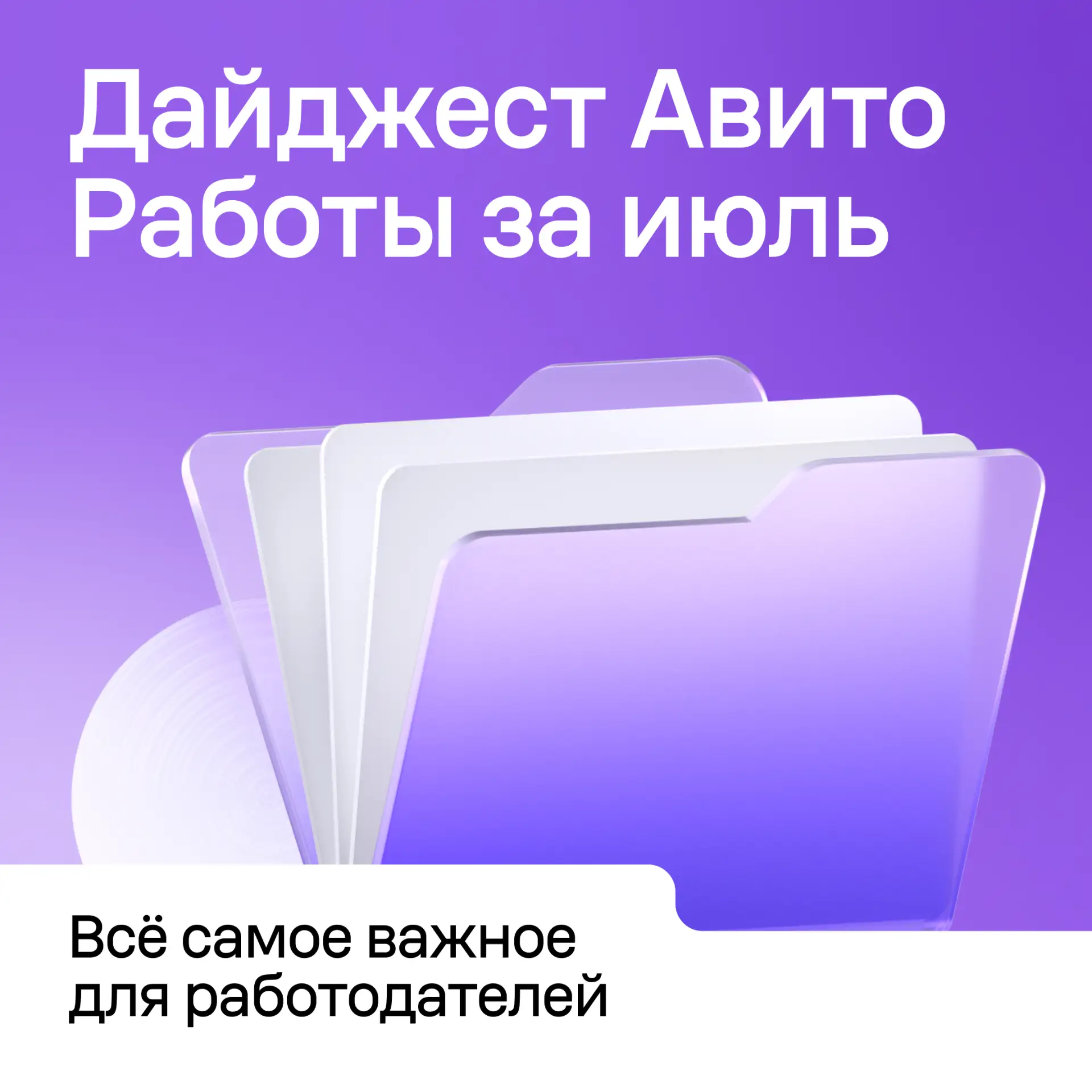 Спешим к вам с последними новостями от Авито Работы