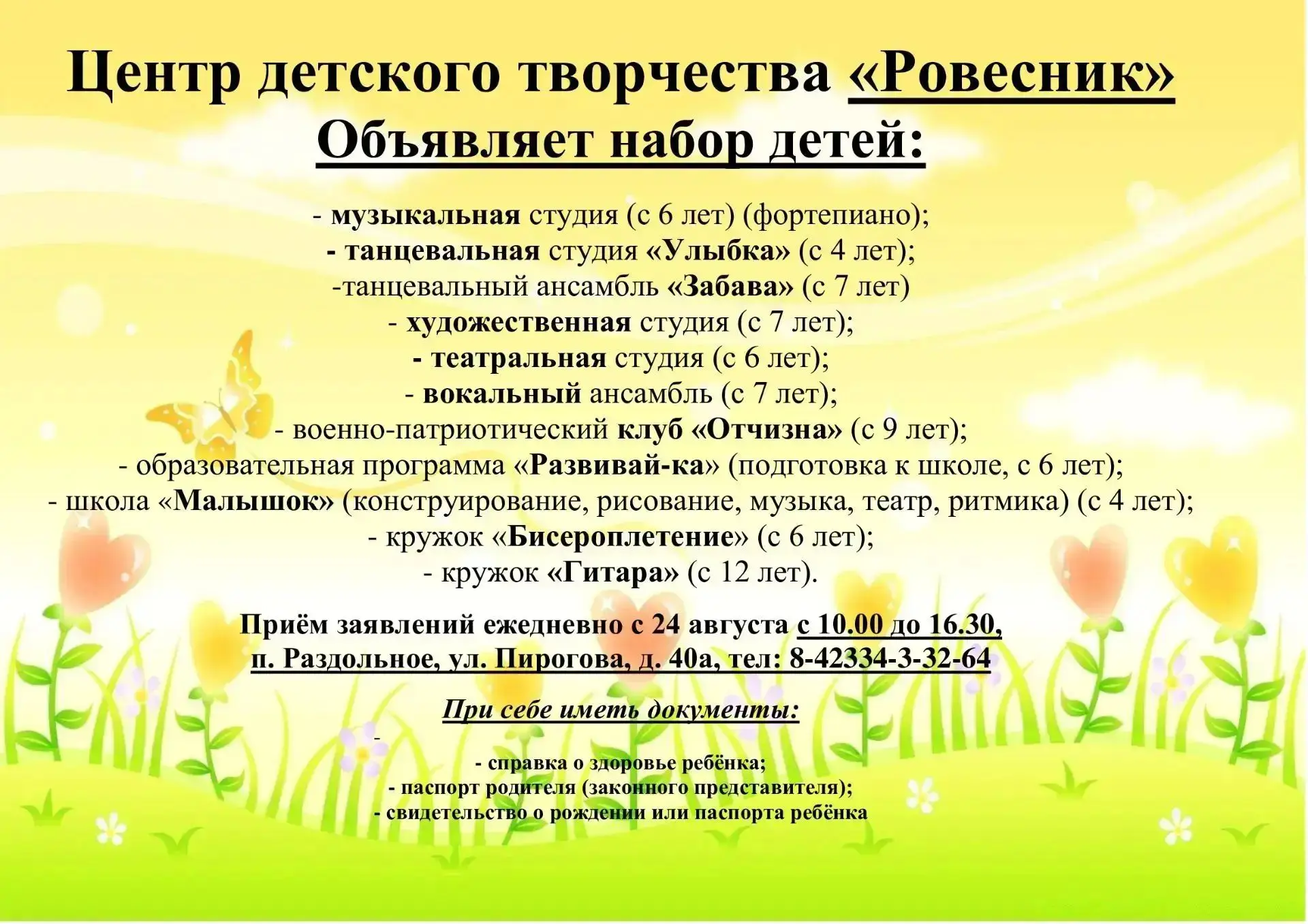 🎨 Центр детского творчества «Ровесник» объявляет набор! 🌟