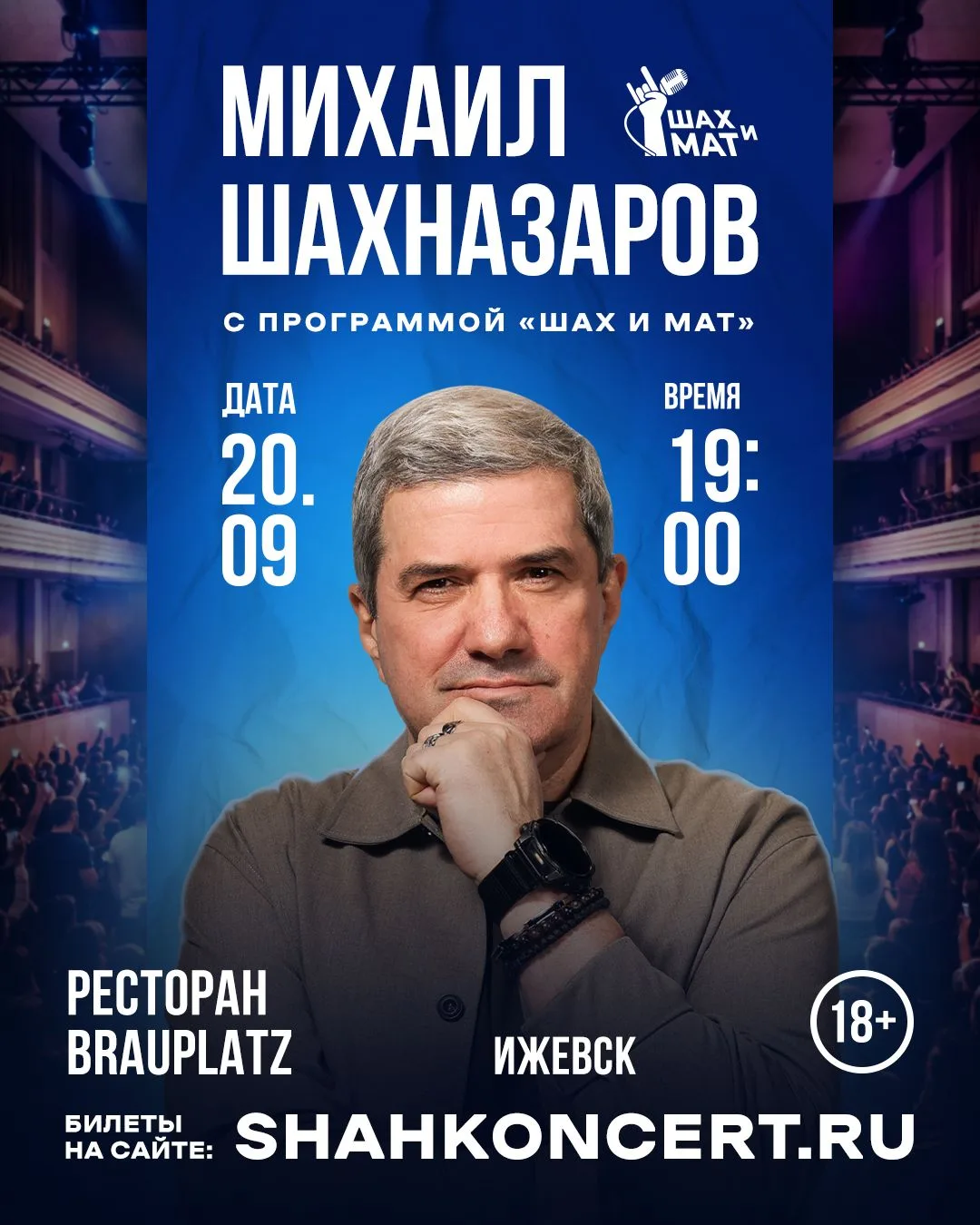 Меньше недели до концерта в Ижевске! Большой юмористический вечер состоится 20 сентября!