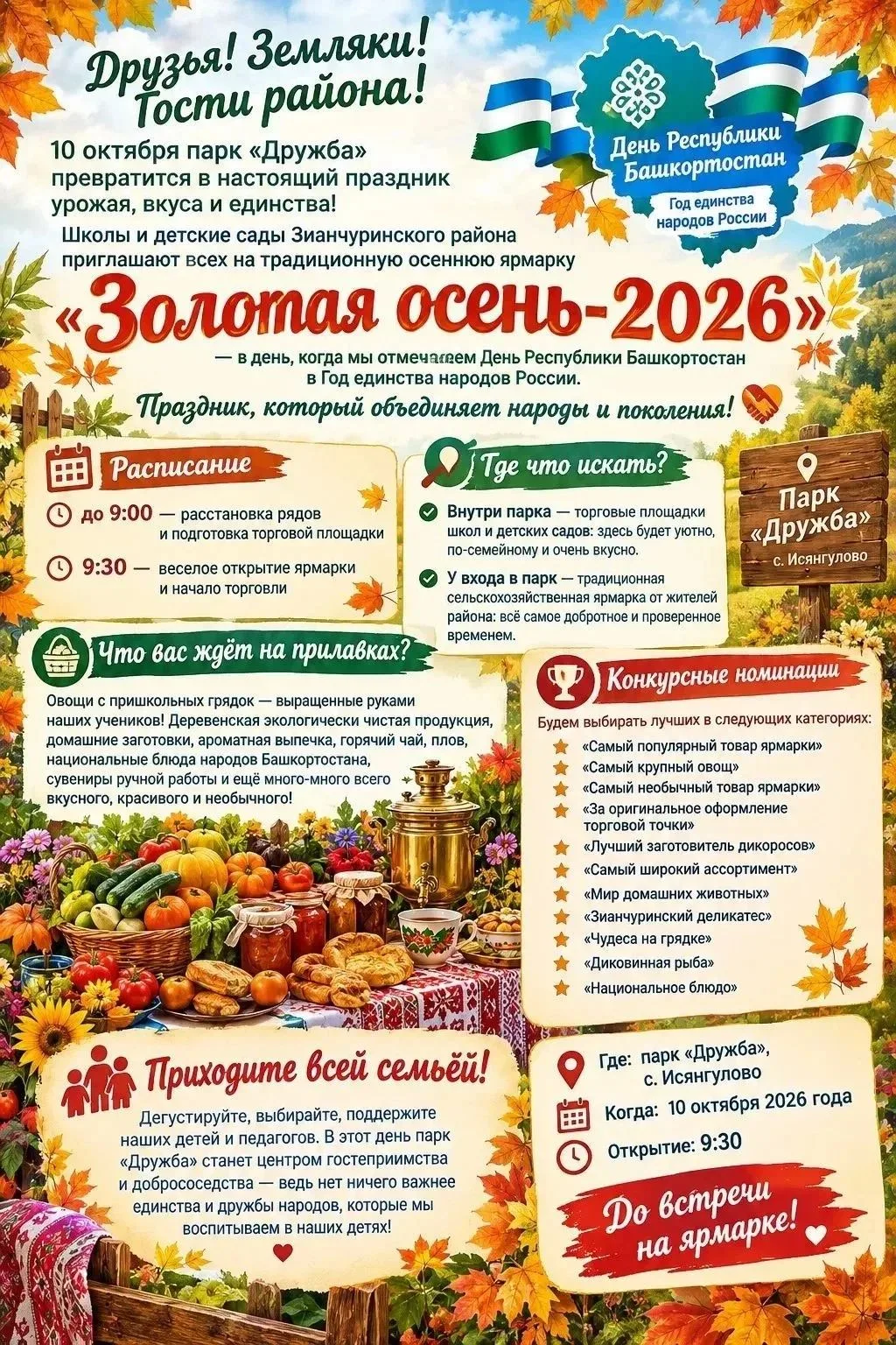 🍑10 октябрҙә Иҫәнғол ауылының Дуҫлыҡ паркы алдында йәрминкә үтәсәк. 🍁🌾Ауыл хужалығы ...