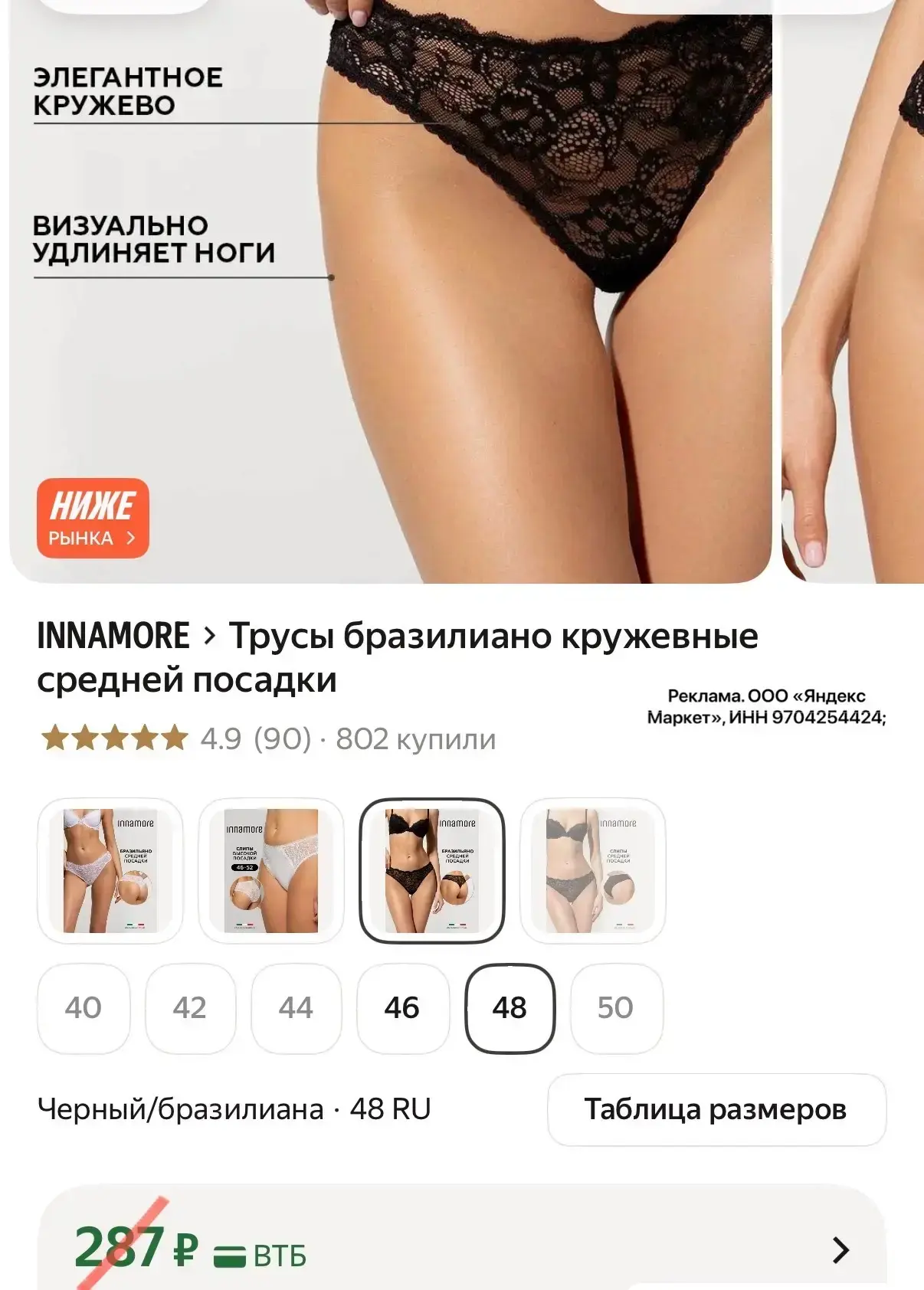 Девочки, трусики INNAMORE от 250 ₽ ☺️ береееем!!🌪️