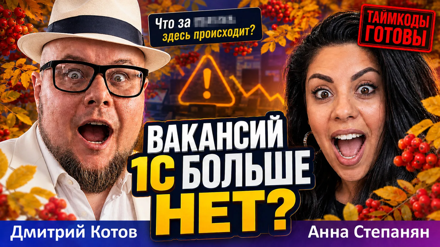 Календарь перевернули?