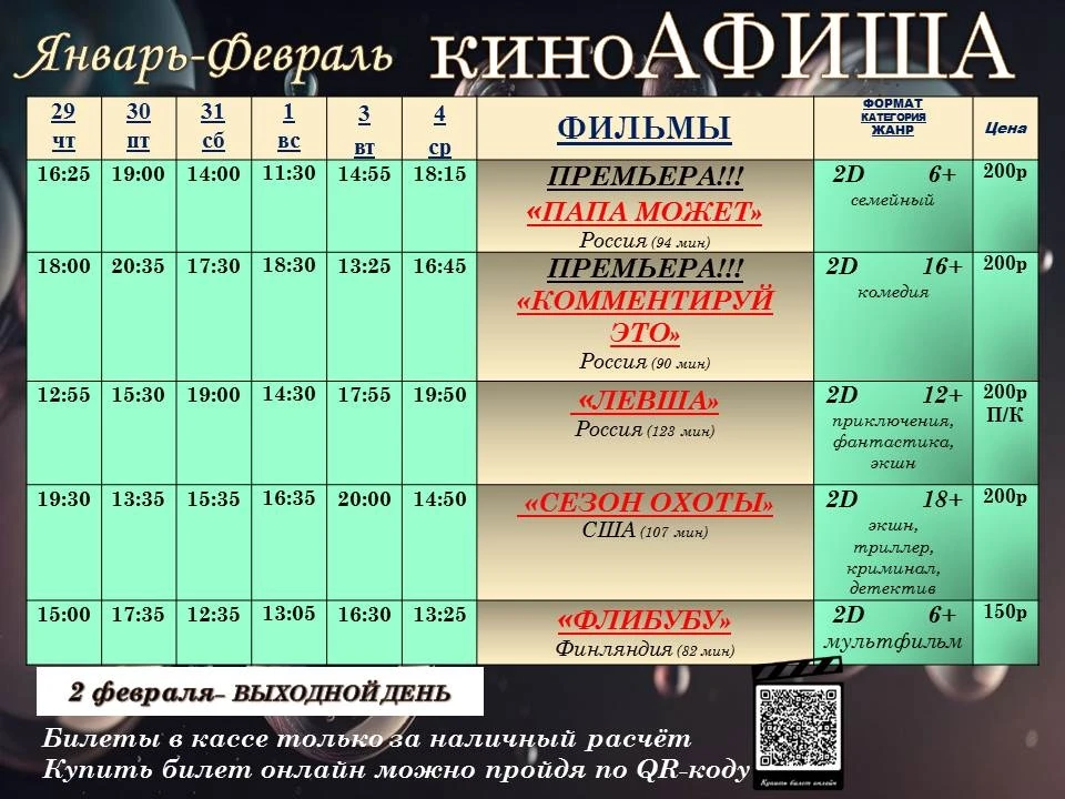 ❄АФИША❄