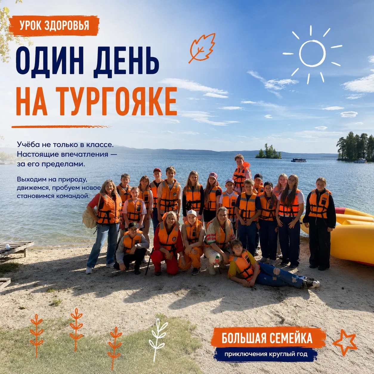 Урок здоровья – когда учеба выходит за пределы класса 🤩