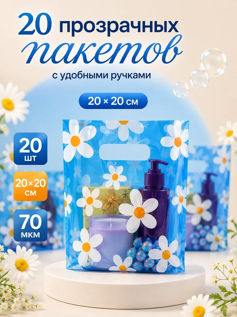 ⚡️ Набор подарочных пакетов 20 штук, Special Gift Pack