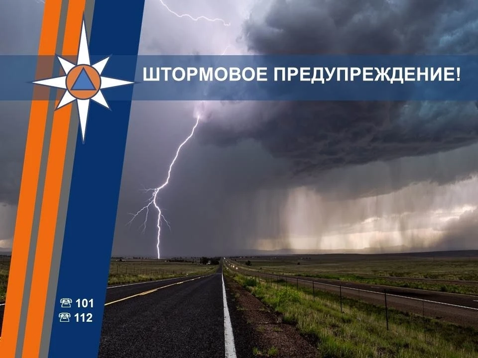⚡ Штормовое предупреждение по Новодвинску

По информации Северного УГМС, сегодня, 16 июня, в период 