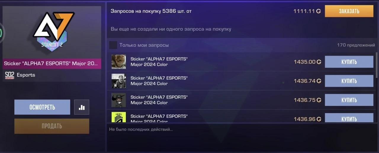 Скупили