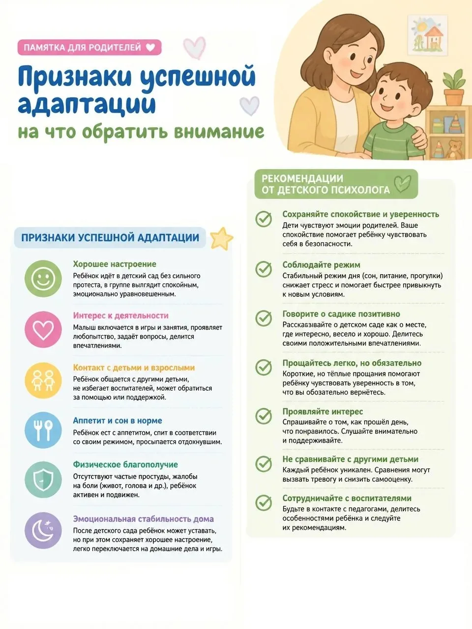 Памятка для родителей «Признаки успешной адаптации!»