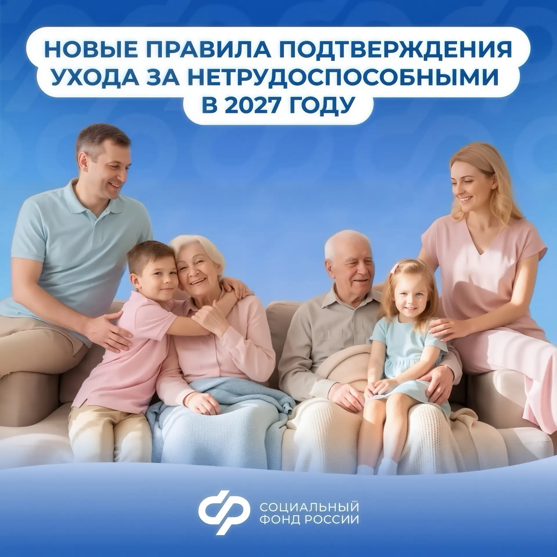 ✅Уход за нетрудоспособными гражданами теперь подтверждается по-новому.