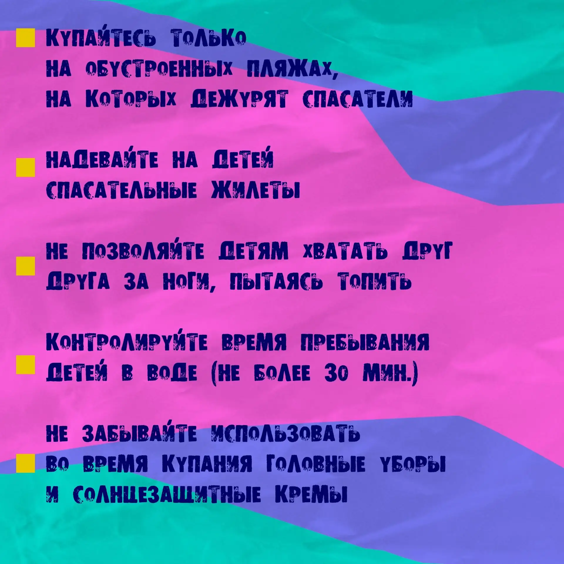 Как избежать проблем летом: советы по безопасности детей 🏖️Лето — пора ярких впечатлен...