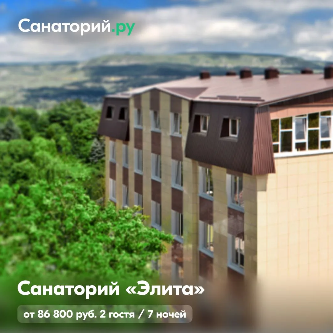 Летом — не только на море: 5 санаториев Кисловодска для лечения и отдыха 🌿