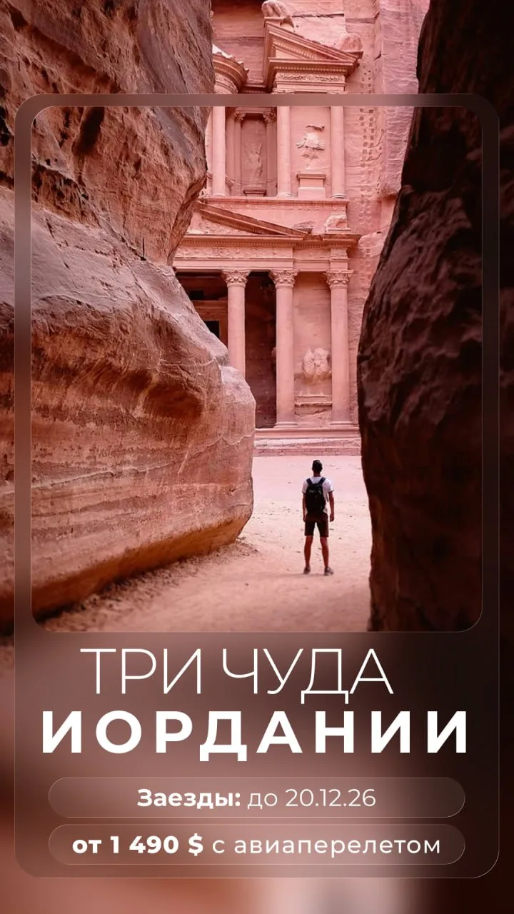🇯🇴 Три чуда Иордании: Мертвое море, Петра и Красное море