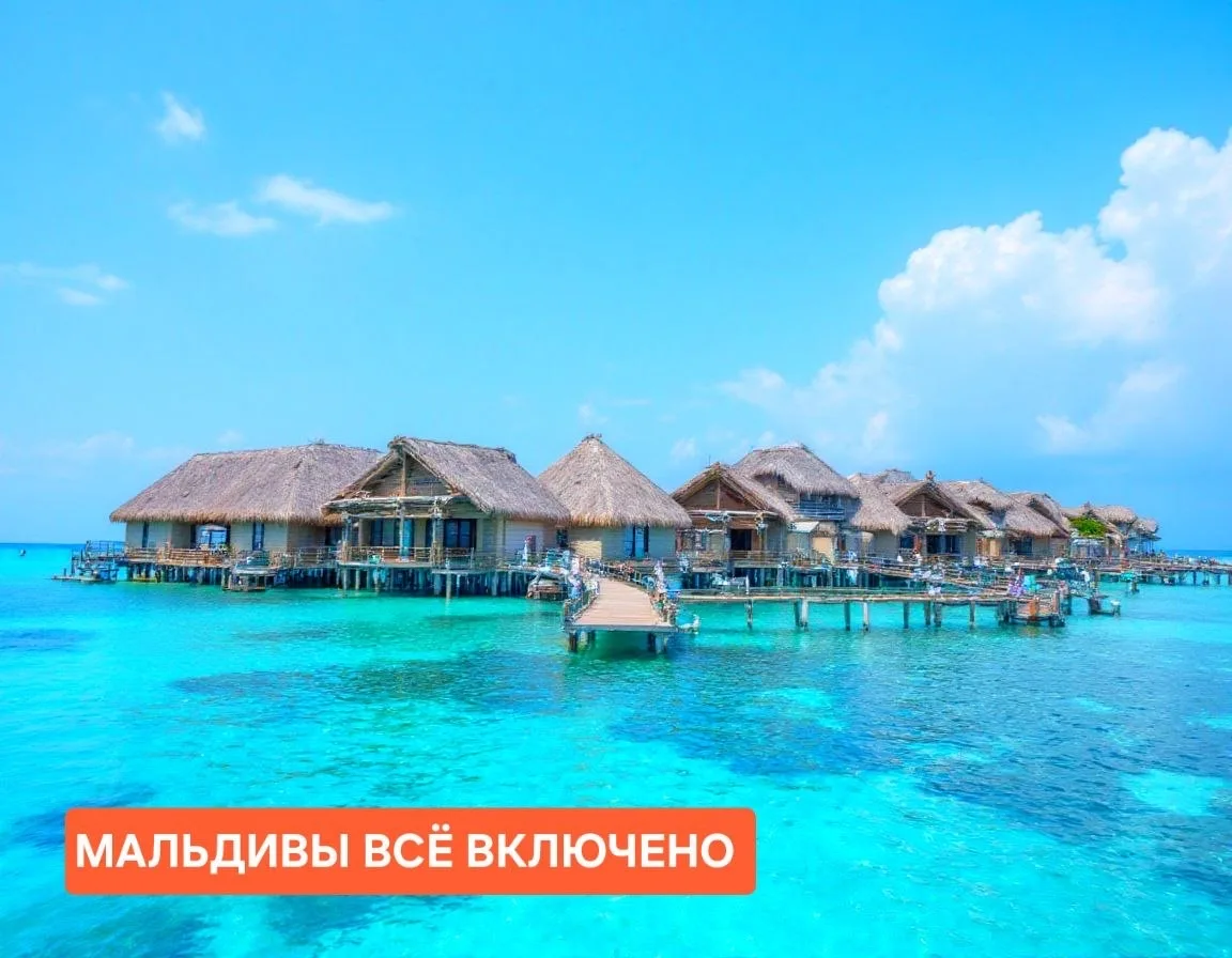 Шикарные Мальдивы ✈️ из Москвы а/к Аэрофлот