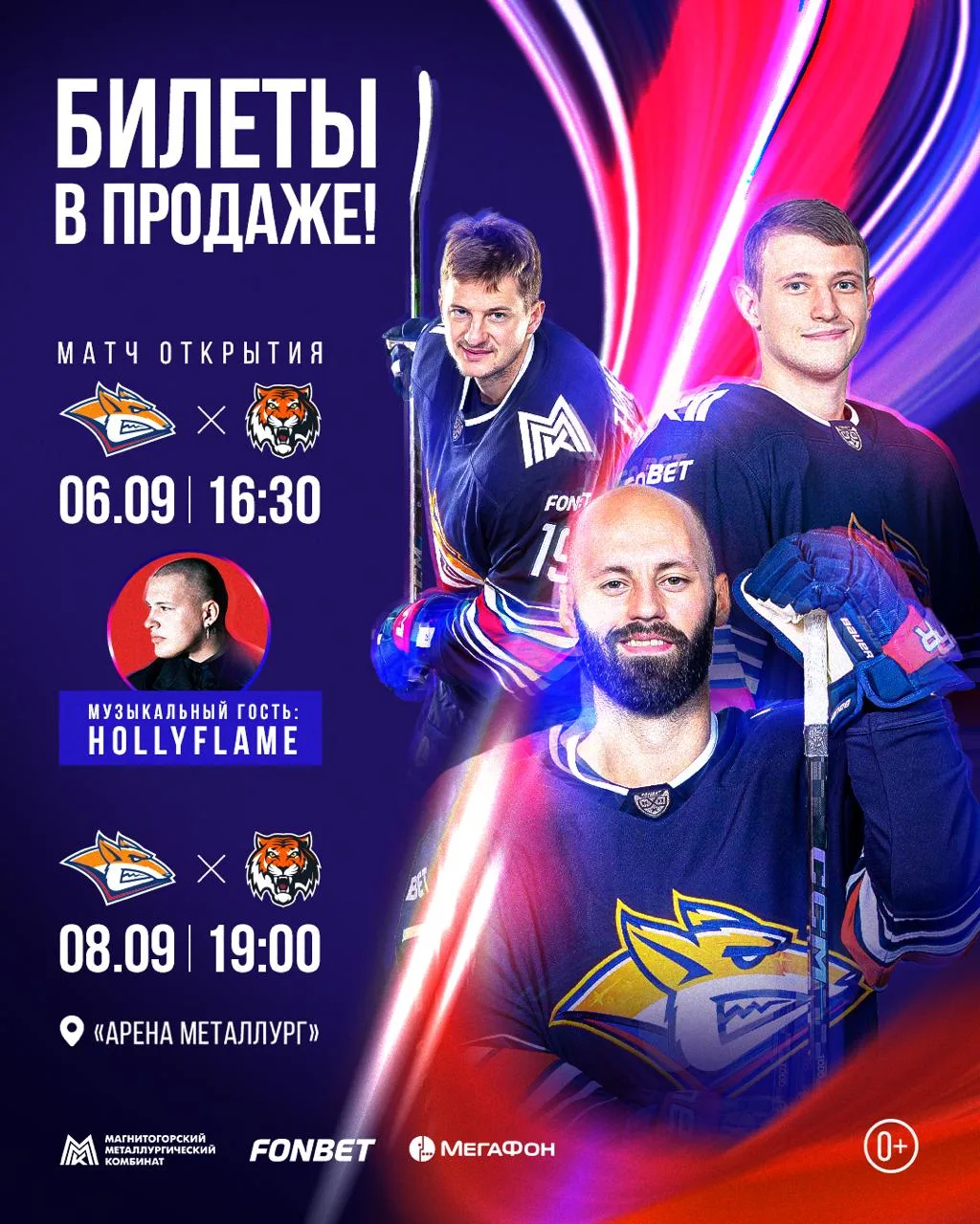 🎟 Билеты на первые матчи — уже в продаже!