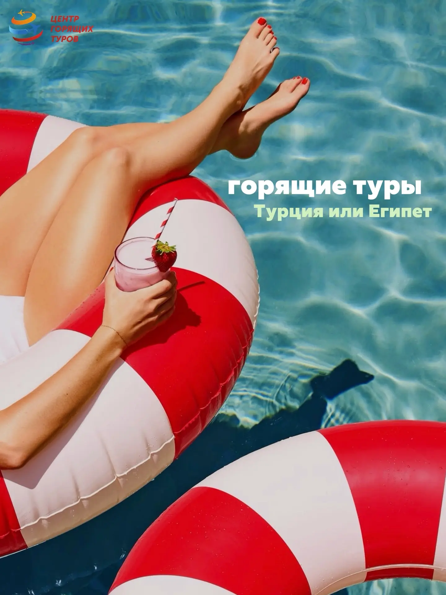 Море у берегов Турции и Египта уже прогрелось и так и манит окунуться в свои тёплые, ла...