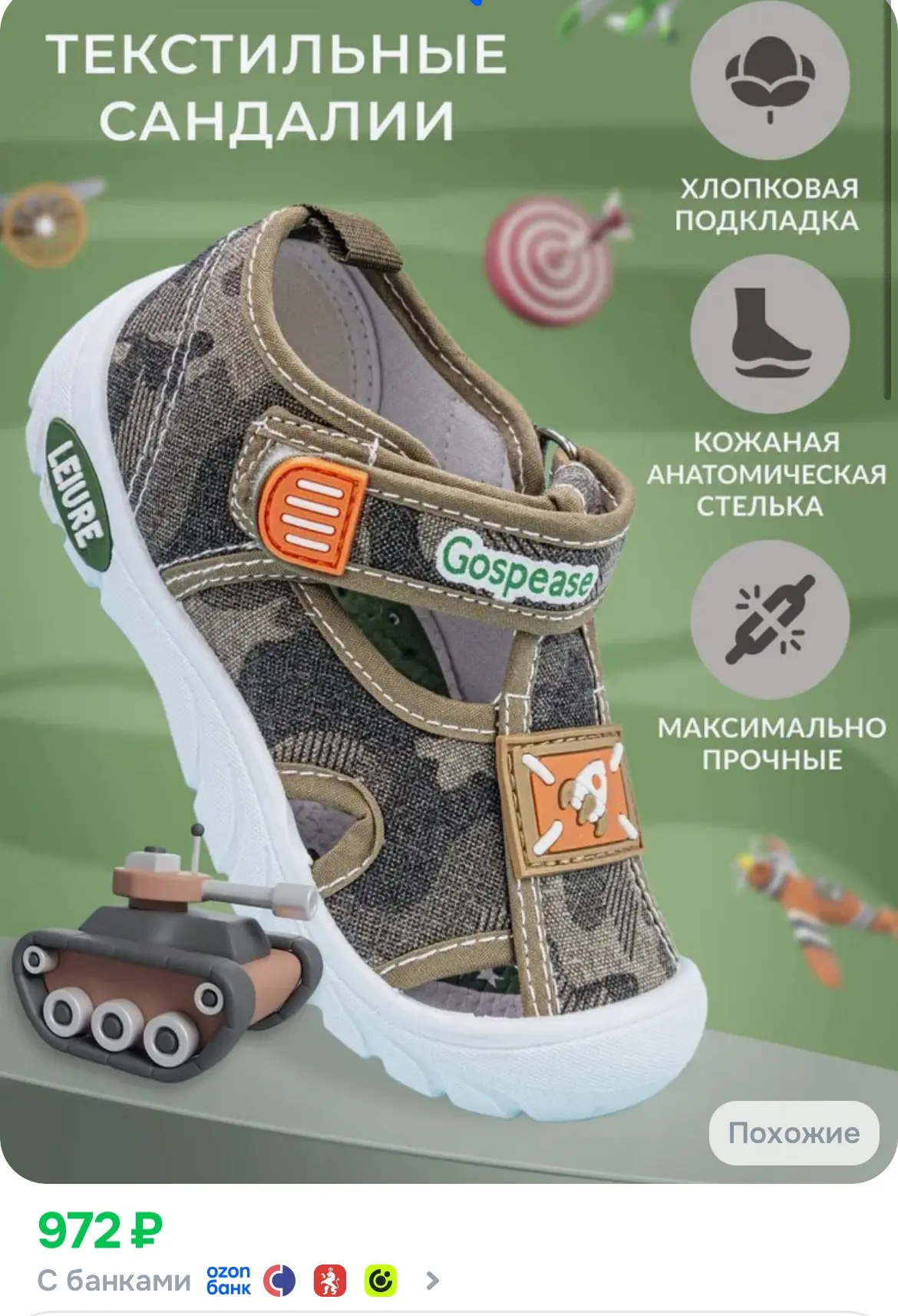 Сандалии GOSPEASE, рейтинг 4,9⭐️

https://ozon.ru/t/ukKeBXO

Реклама. Информация о рекламодателях по