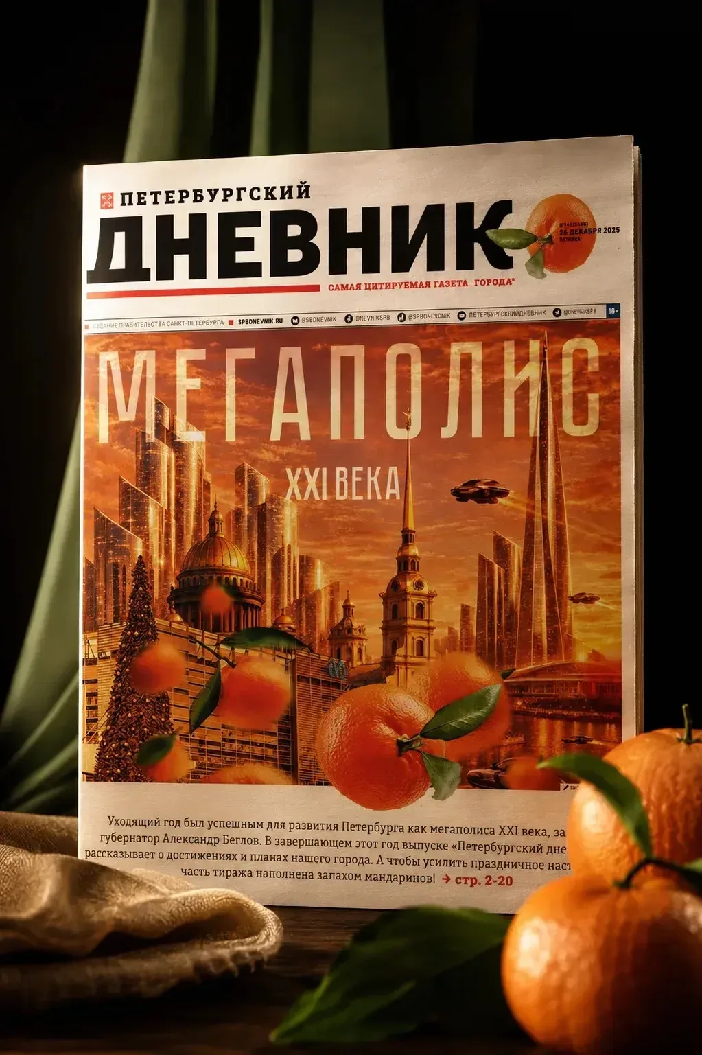 📰 Разворот на победу «Петербургского дневника»