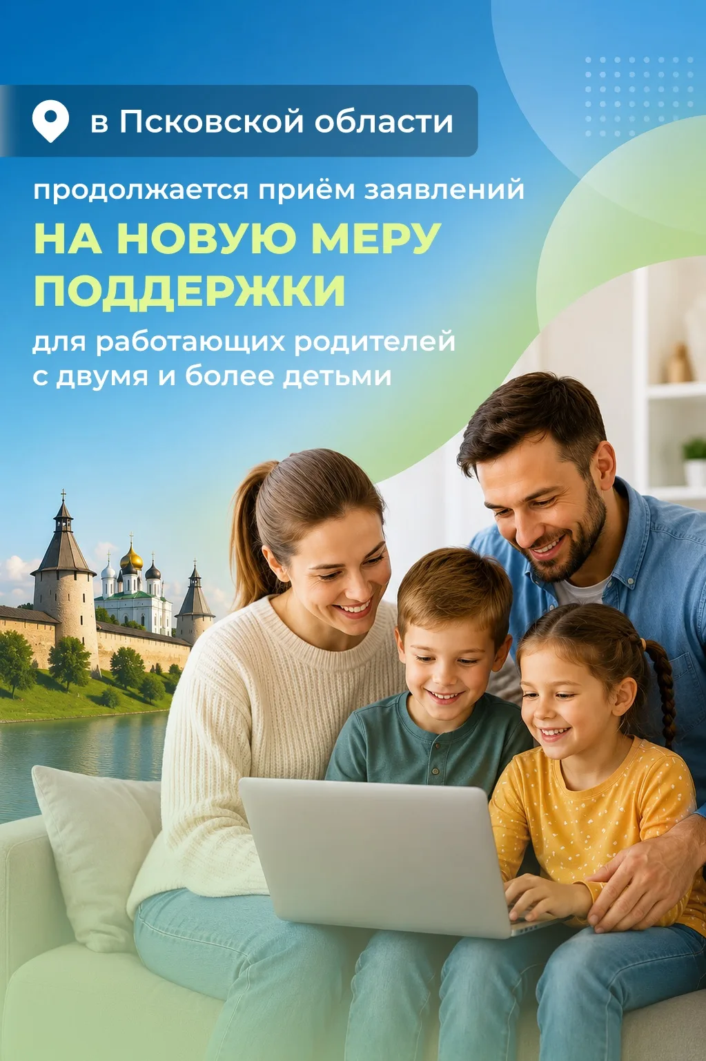 👨‍👩‍👧‍👦 Семьи с двумя и более детьми  могут подать заявление на новую меру поддержки – «налоговы