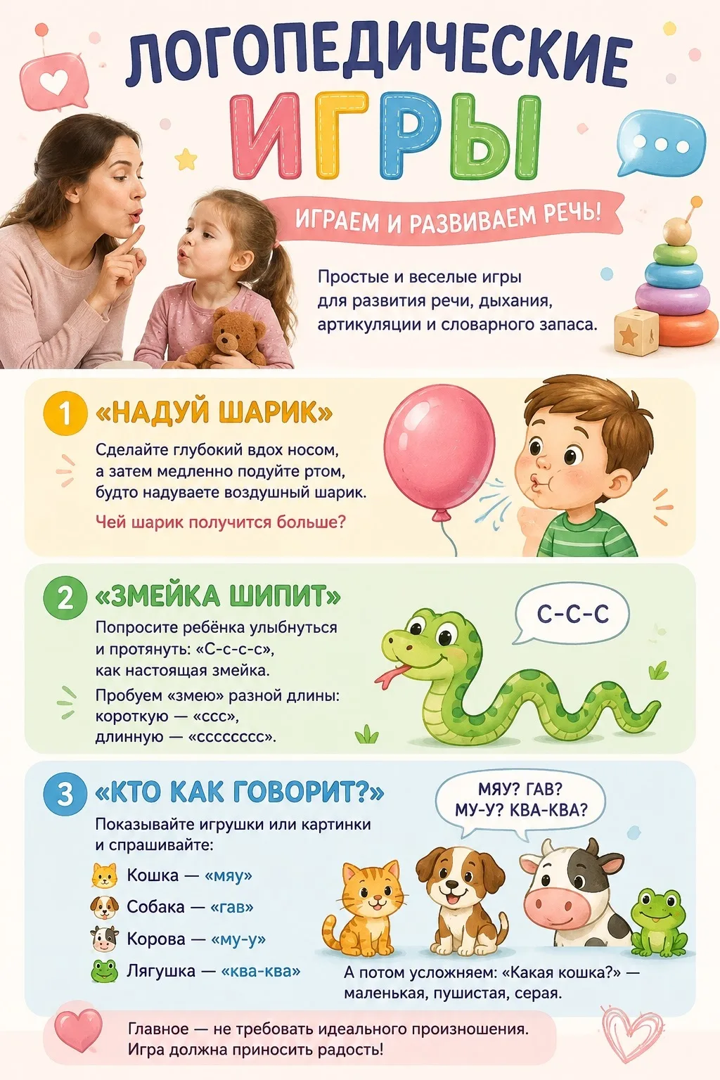 🎉 Логопедические игры: превращаем развитие речи в весёлое приключение! 🎉
