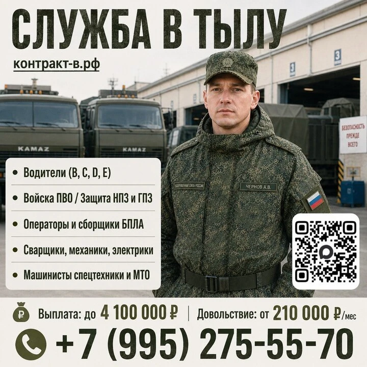 📢 НАБОР В ТЫЛОВЫЕ ПОДРАЗДЕЛЕНИЯ (СВО)