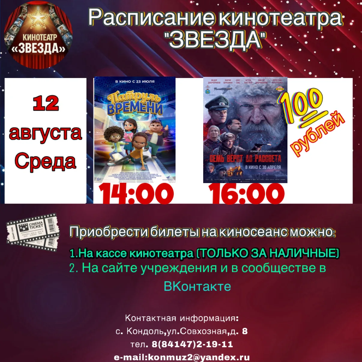 Кино на эту неделю в «Звезде»! 🎥